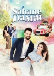 Замечательный зять / Sahane Damat Все серии (2016) смотреть онлайн турецкий сериал на русском языке